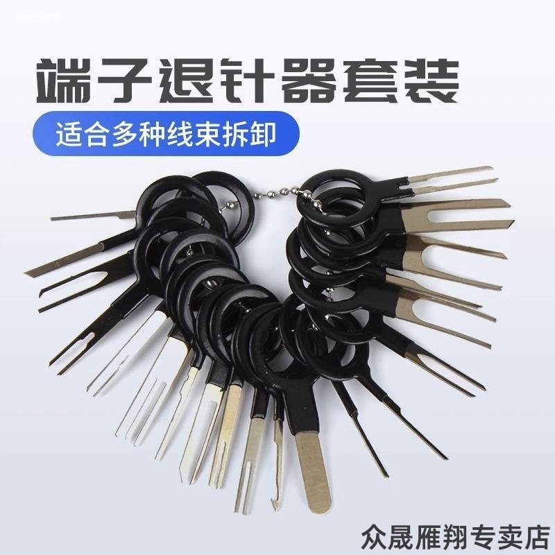 取推挑针器退针器端子拆
