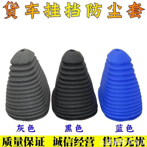 适用豪瀚福星东风天龙套卡防尘套跃进奥铃福田防尘套排挂挡杆软皮