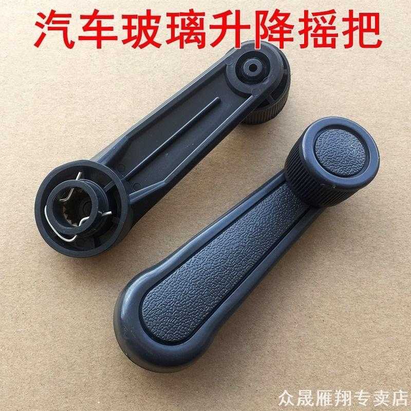 适用五菱之光车窗摇把车门玻璃手动升降器手摇把手手柄塑料