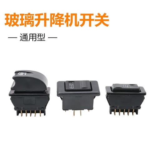 电动四轮车玻璃升降器开关带灯