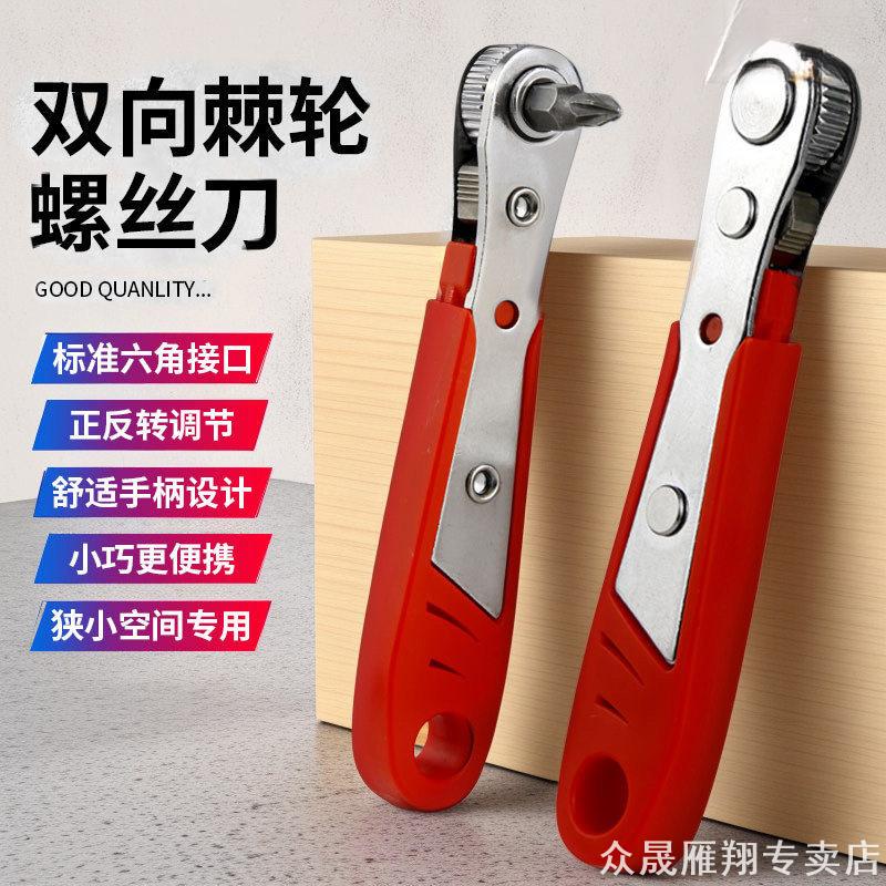 窄缝专用双向棘轮螺丝刀家具组装包胶防滑手柄便携六角紧固批