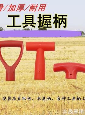 实木优质防保握把园林工具林农拐杖短柄铁铲D型塑料铁锨锹手柄