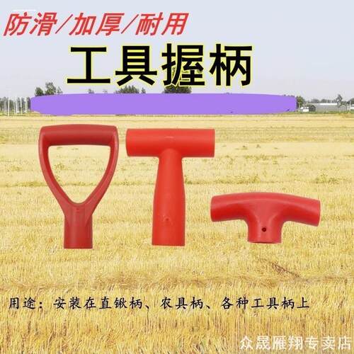 实木优质防保握把园林工具林农拐杖短柄铁铲D型塑料铁锨锹手柄