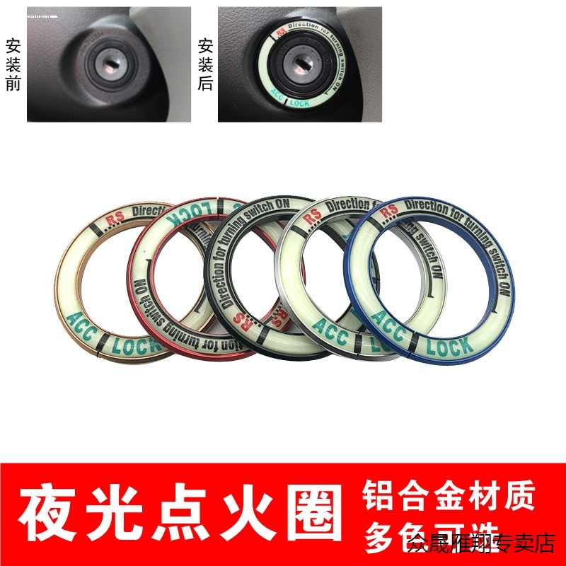 适用奥迪a3/a4l/a5/a6/a7夜光点火圈钥匙孔启动装饰圈内饰贴改装