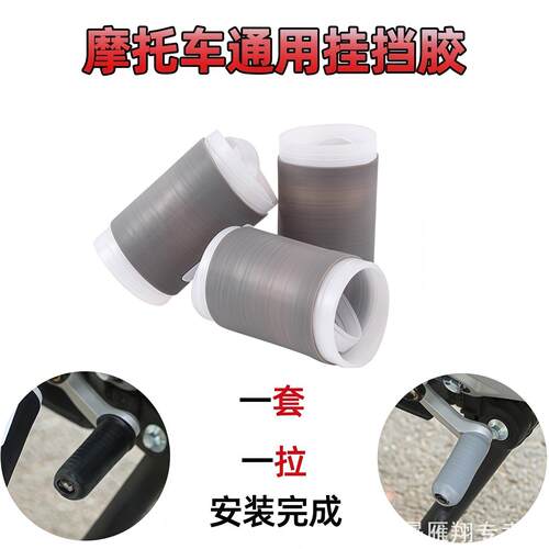 摩托车变档杆挂挡胶套机车档位杆