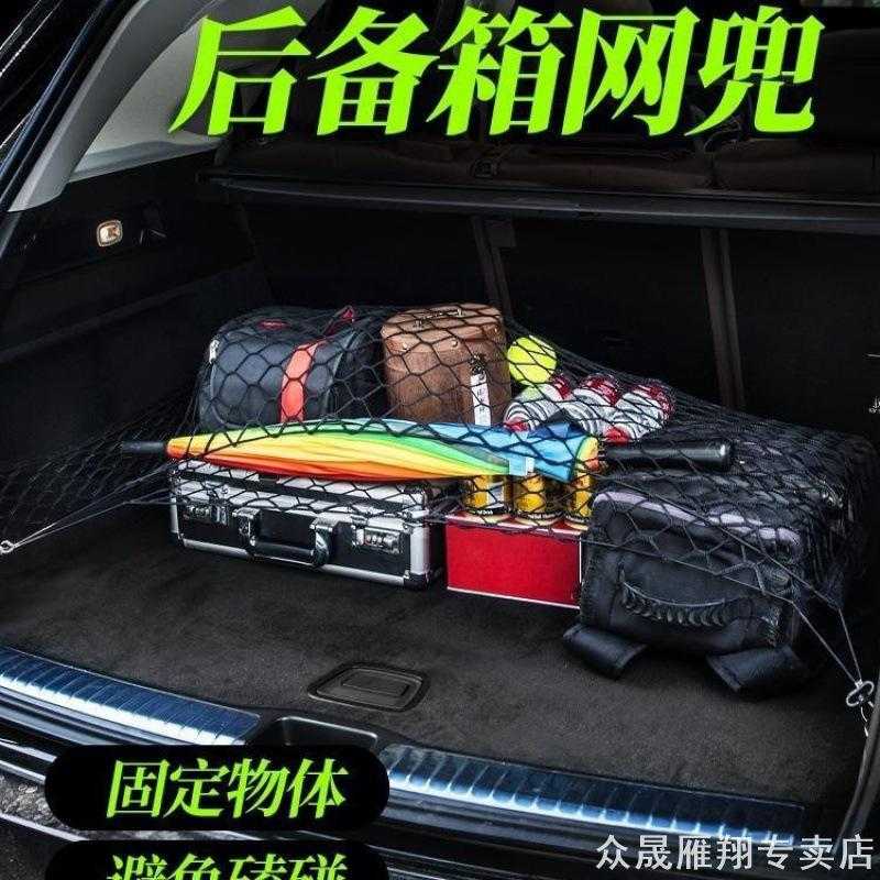 奥迪后备箱网兜a4l a3 a6l q3 q5 q7收纳尾箱储物置物袋弹力适用