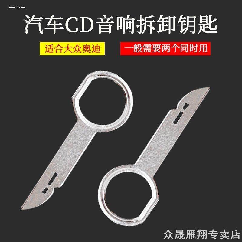 适用收音机改装导航拆卸车载汽车音响工具主机奥迪q5q7a1CD机