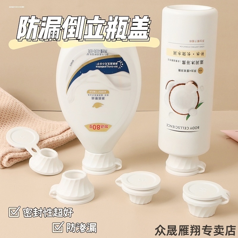 洗发水倒立式瓶盖沐浴露