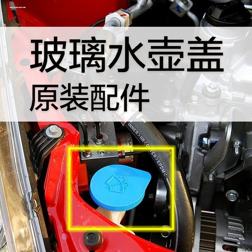 适用于06-16款本田八代九代思域水壶盖子配件雨刮喷水壶盖水箱盖