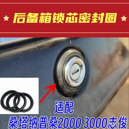 老普桑后备箱锁心带钥匙锁块桑塔纳20003000志俊背门锁勾密封圈垫