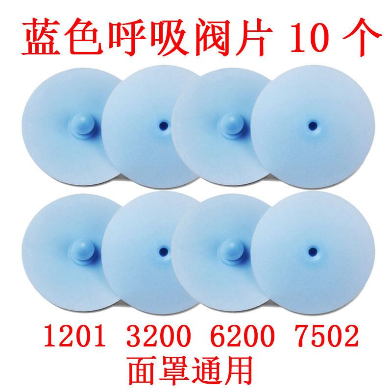 呼吸阀片3200口罩6200面罩7502图片
