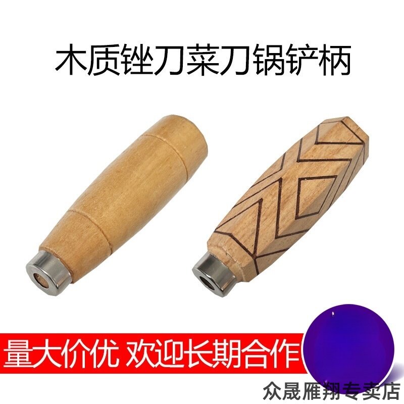 中号手动改装防滑实木樟木木柄手工木头刀鞘铲刀把家菜刀把手柄