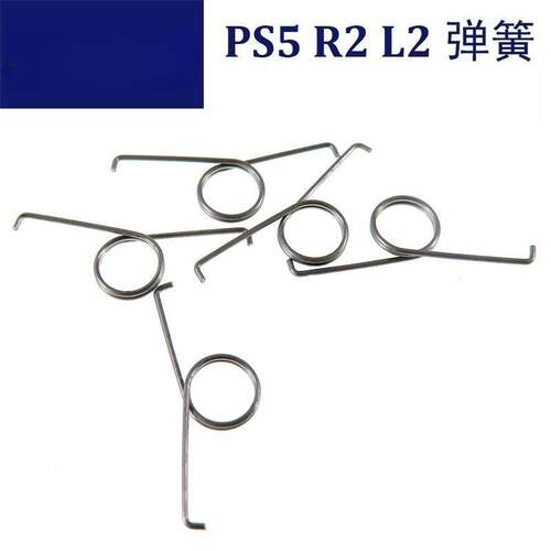 索尼PS5游戏手柄按键弹簧L2 R2维修 扳机键回弹金属肩键马达弹簧