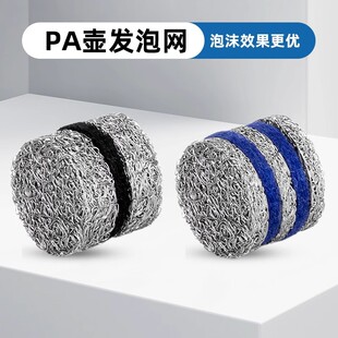 泡沫壶五层发泡网泡沫滤 PA发泡网适用 ibg 卡赫 亿力 MJJC发泡网