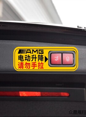 适用奔驰按钮E300LA180L纸装2024改装车提醒尾箱配件电动尾门贴