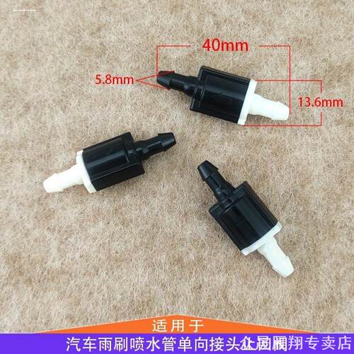适用哪吒S/V/U雨刮喷水管单向阀 玻璃水管止回阀