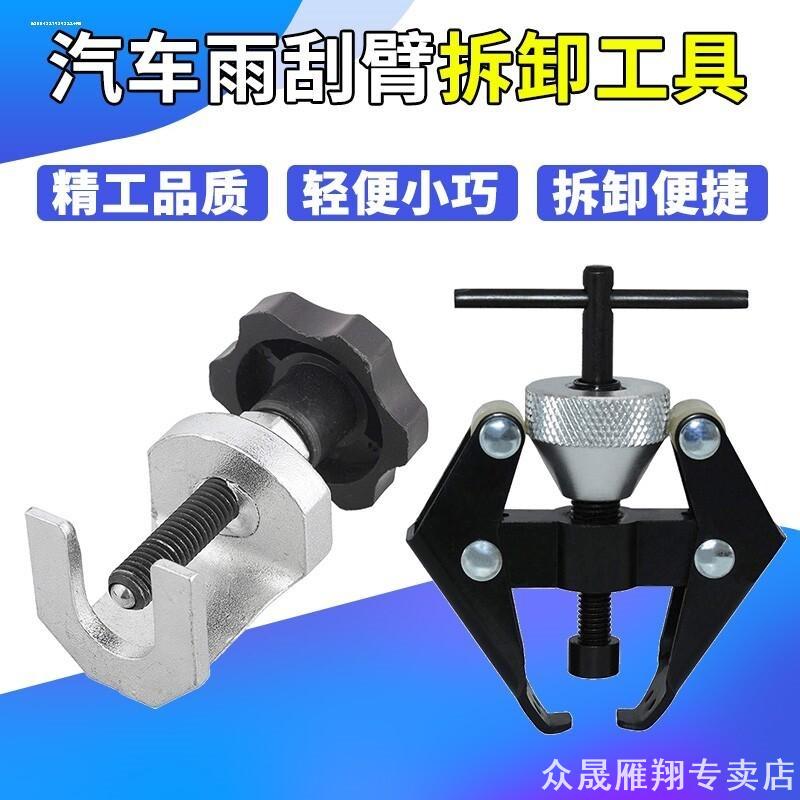 汽车雨刷臂拆卸电机拉马器汽修工具可调节轴承雨刮器拆卸修工具