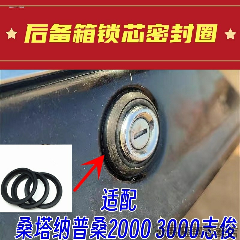 后备箱锁心带钥匙锁块适用于桑塔