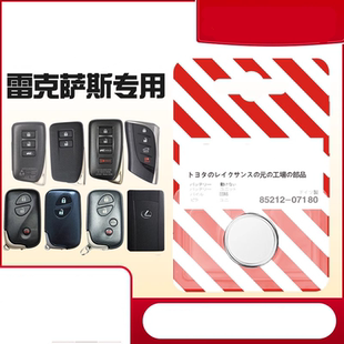 适用雷克萨斯汽车钥匙电池ES300h 纽扣 RX450遥控器NX200 CT新老款