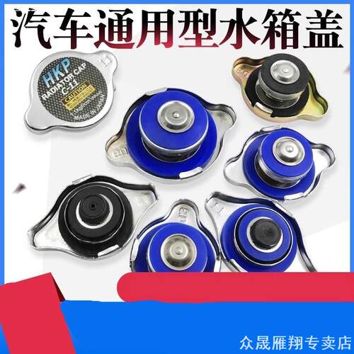 适用昌河铃木北斗星水箱盖 利亚纳爱迪尔福瑞达 浪迪散热器盖汽车