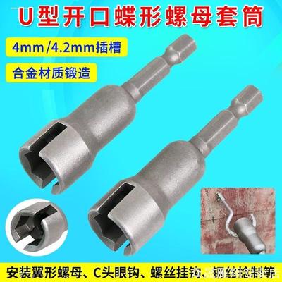 翼形蝴蝶孔套筒螺母扳手工具U型开口六角开槽山型螺栓夹墙扳丝杆