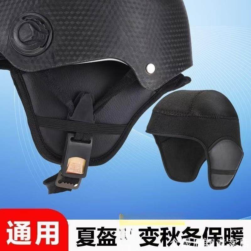 冬季头盔保暖头盔内胆帽防寒防风内衬电动车骑行遮耳帽围脖通用,摩托车/装备/配件,头盔饰配,淘宝优惠券,粉丝福利购,淘宝优惠卷