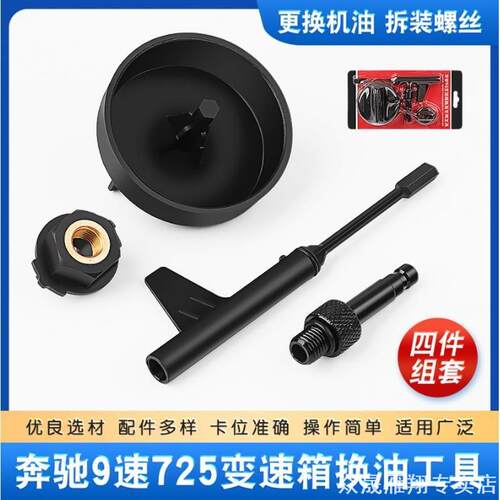 适用奔驰CLS/GLE/GLS/大G9速变速箱换油工具725波箱工具
