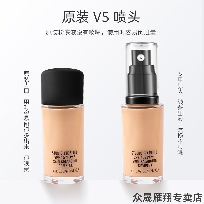 适用MAC魅无暇粉底液真