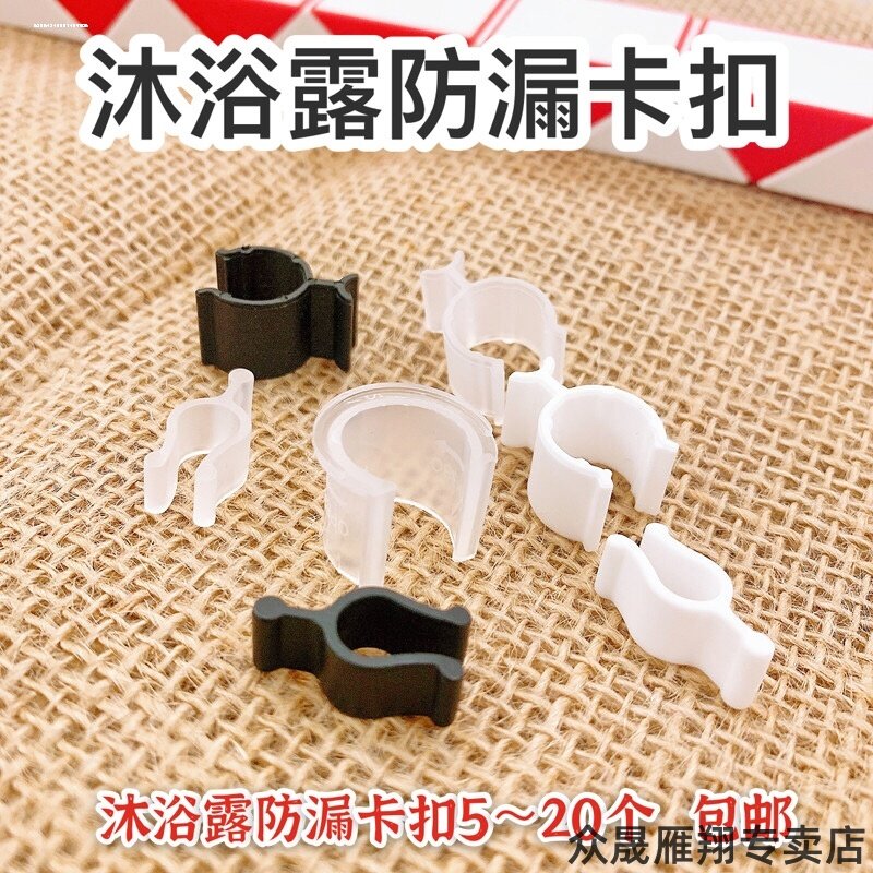 开关防漏按压瓶夹子洗手液卡扣化妆品分装瓶出差泵头固定器沐浴露
