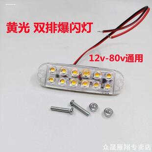 汽车防追尾警示爆闪灯强光货车夜间示宽尾灯电动摩托车安全提示灯