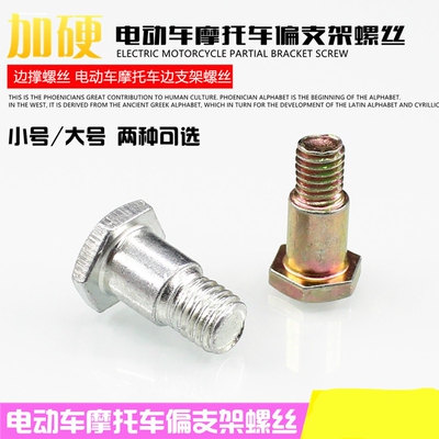 爱玛雅迪踏板车电动车脚撑螺丝配件大全摩托车侧边撑单边脚架弹簧