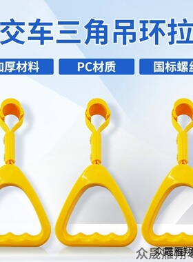 适用于公交车拉手 公交车吊环黄色绳子 BRT地铁吊环 椭圆吊环