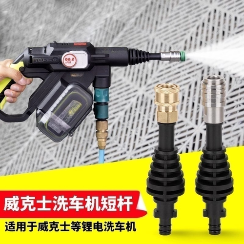 适用威克士WORX/机长水枪快接杆锂电池单向阀关心接杆快接延长