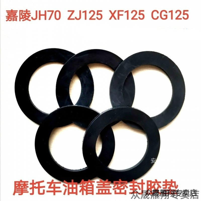 适用轻骑铃木弯梁赛驰QS110汽油箱盖垫片密封圈加油口盖胶摩托车