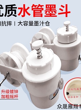 装修施工白色水管墨斗工地划线弹线塑料放线手动工具动手pvc材质