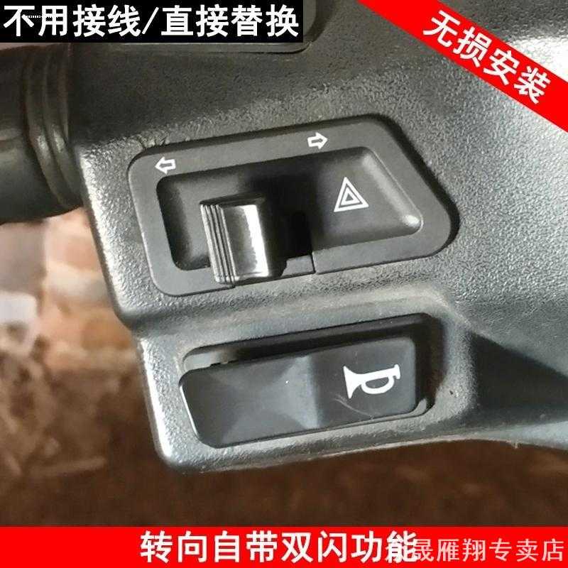 电动车踏板摩托转向灯中沙烈行自带双闪按钮改装警示爆闪灯