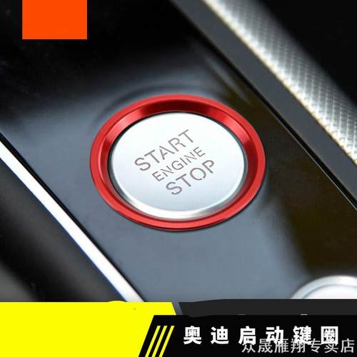 适用奥迪一键启动装饰贴奥迪A4L/A5/Q5L/22A6LA4LA3Q2LQ5LQ3Q7