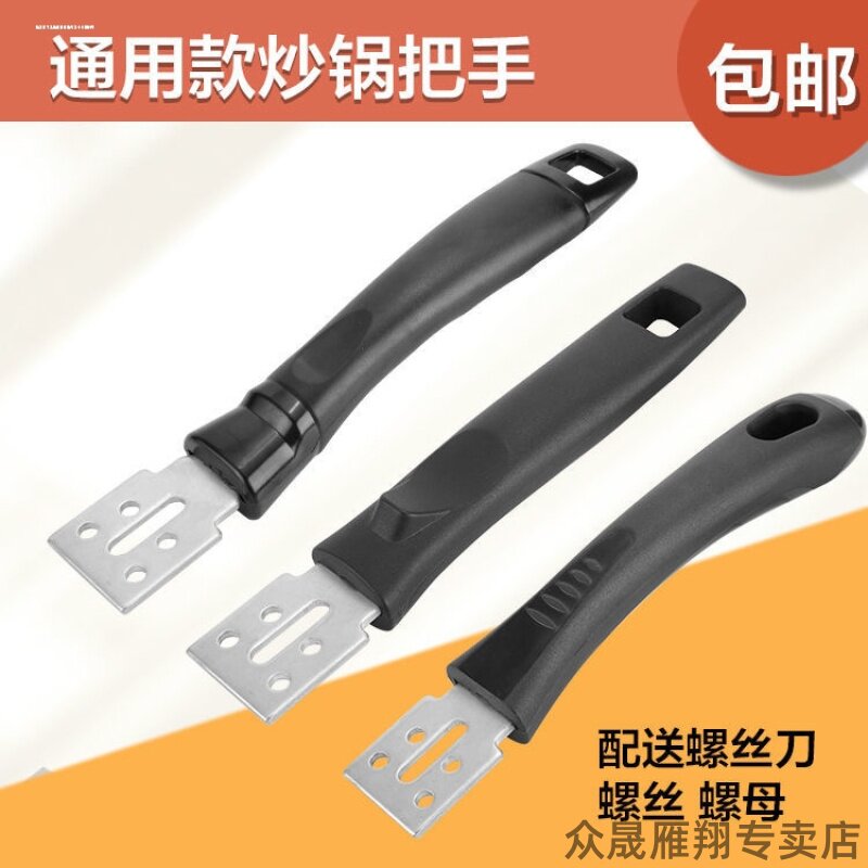 奶锅双孔把手不锈钢锅手把平底锅单眼镙丝手柄雪平锅把子煎锅配件