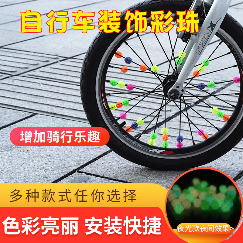 适用永久光珠酷尼骑行自行车辐条彩珠车轮平衡好孩子椭圆形童车