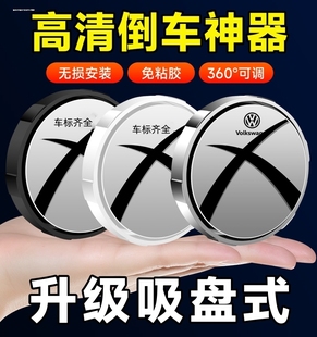 高清辅助反光镜 汽车小圆镜后视镜倒车神器360度旋转盲点区吸盘式