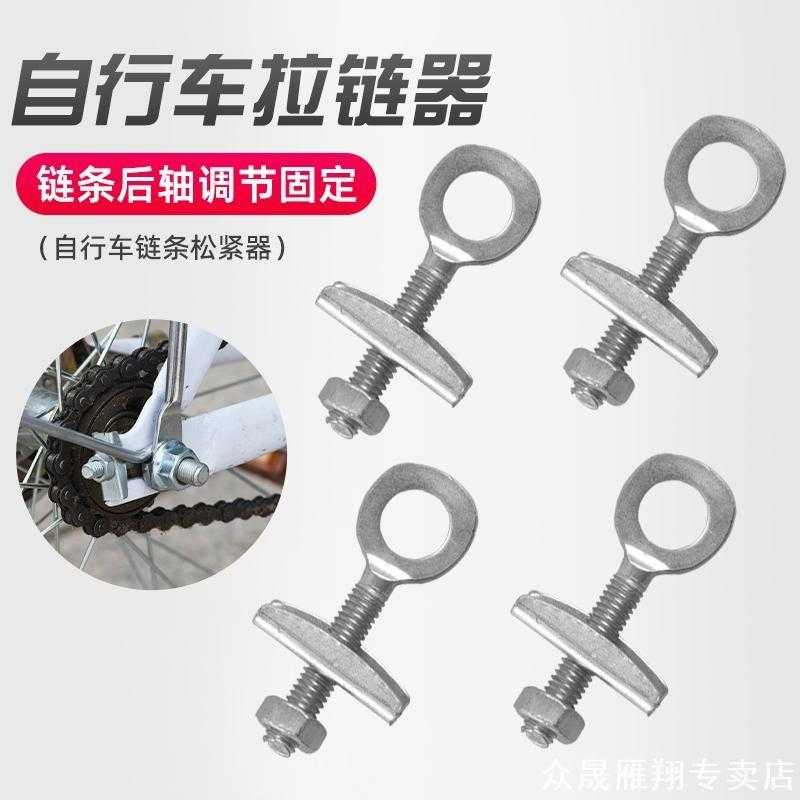 儿童脚踏车拉丝杆自行车链条调节器电动车后轮链子紧固件折叠