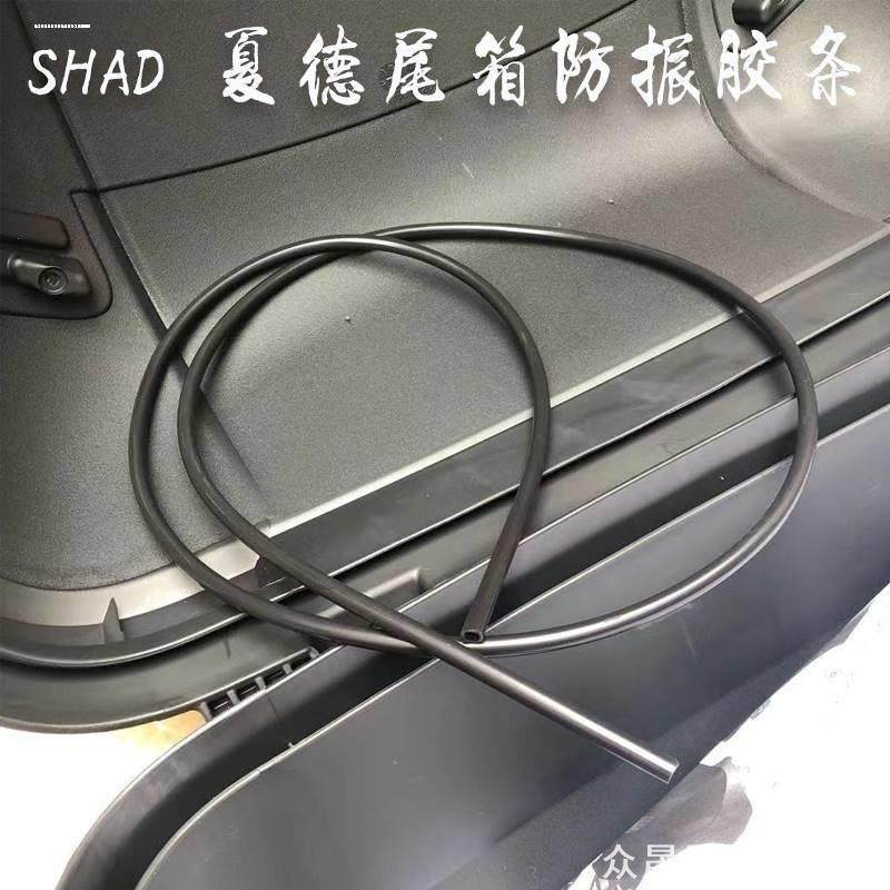 适用胶垫拉绳水胶车尾胶条限位后备箱夏德尾箱密封条连接减震