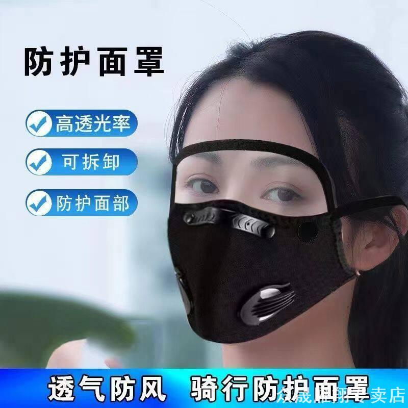 电摩托机车骑行防尘防护面罩护脸镜片可拆水洗户外骑行挡风沙面罩