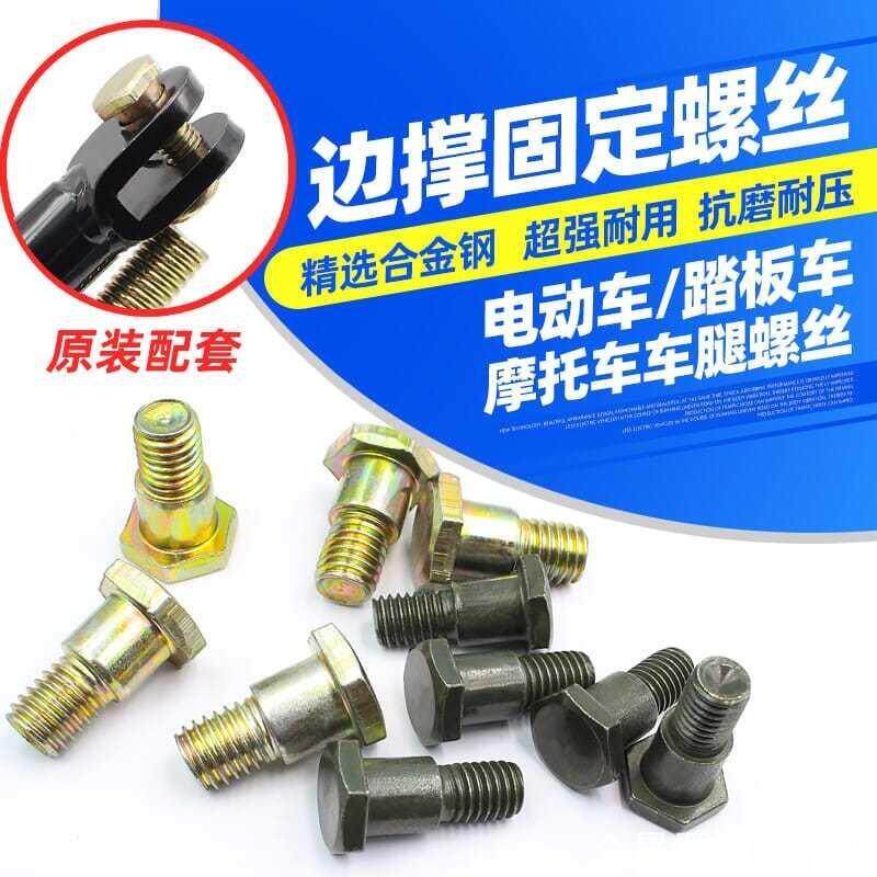 适用雅马哈110偏撑F8小腿E8侧支架C8单踢i8斜脚U8单撑弹簧螺丝
