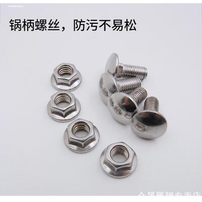小螺丝苏泊尔炒锅把手螺丝电磁炉铁锅手柄螺钉螺丝通用螺丝适用