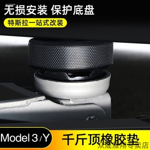 配件神器 适用特斯拉Model3 S底盘千斤顶垫硅胶垫减震保护改装