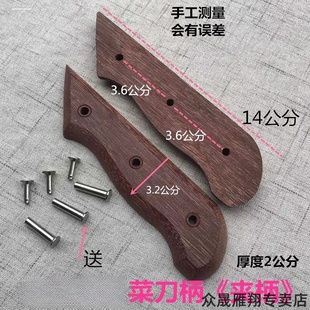 刀把手柄配件菜刀刀把柄实木自制固定护手替换通用木柄两片