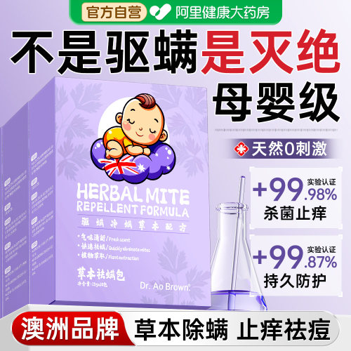 澳洲除螨包床上家用螨虫一扫光草本母婴可用学生宿舍神器祛螨包