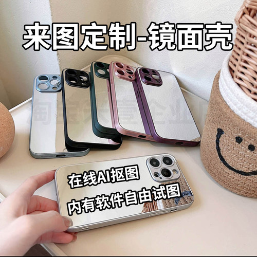 镜面手机壳来图定制diy金属漆壳