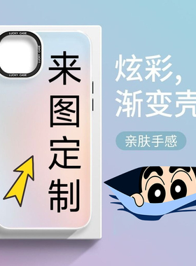 来图定制手机壳适用苹果14IDM镭射壳13高端12pro情侣渐变手机壳11